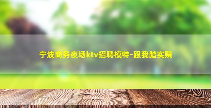 泰州KTV招聘