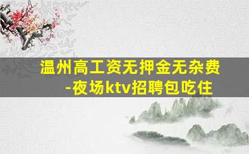 黄石夜总会招聘